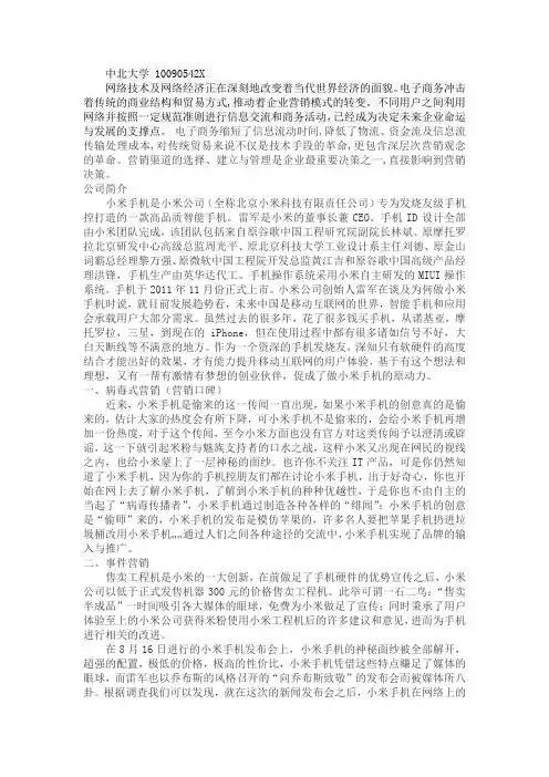 小米的渠道营销