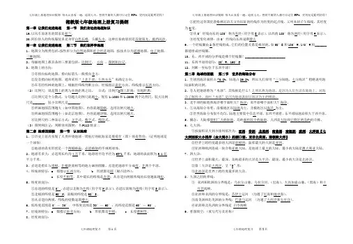 七年级地理上册知识点总复习(精品)
