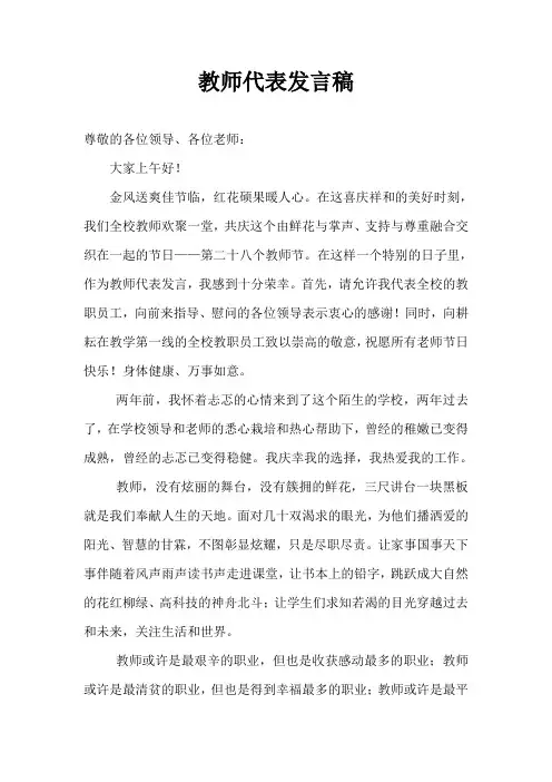 教师节领导慰问座谈会发言稿