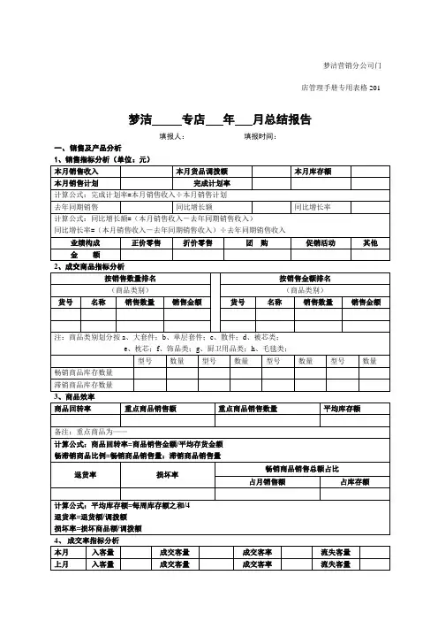 月销售总结报表表格格式