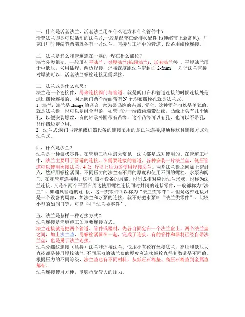 法兰基础知识汇总