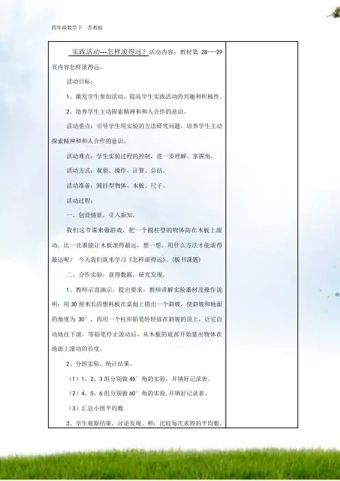 #实践活动---怎样滚得远？