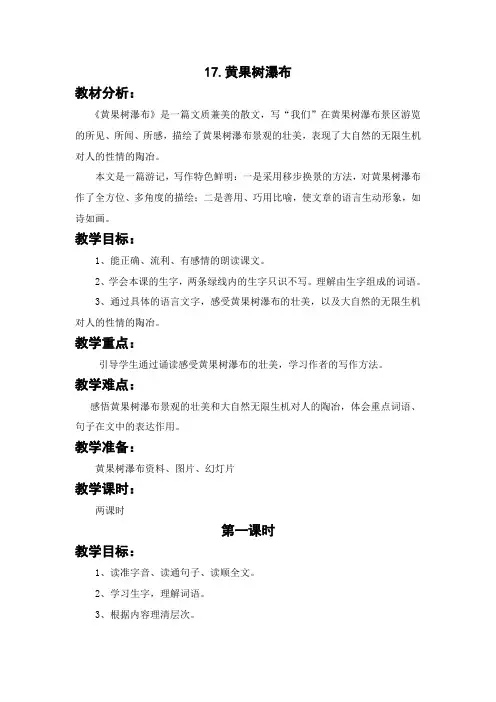 黄果树瀑布练习题教案