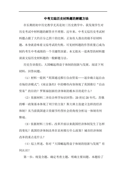 中考文综历史材料题的解题方法