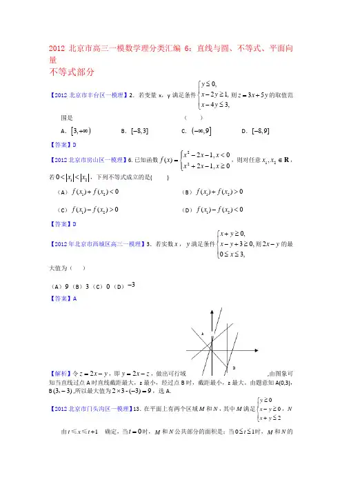北京市高三一模理科数学分类汇编：直线与圆不等式平面向量