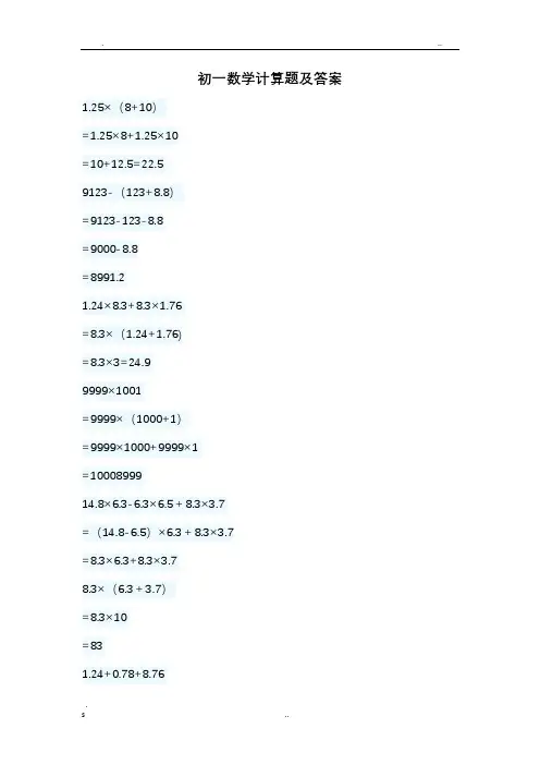 初一数学计算题及答案 2