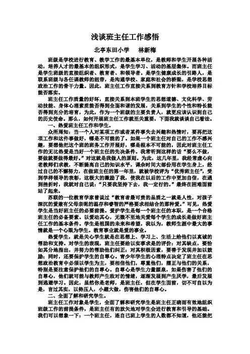 浅谈班主任工作感悟