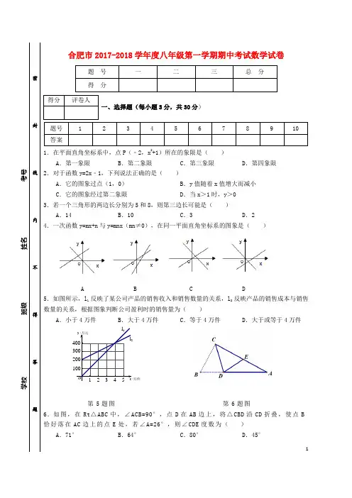 安徽省合肥市_八年级数学上学期期中试题新人教版【含答案】