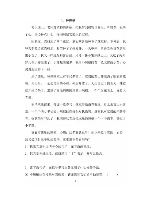 小学三年级语文上册阅读题10篇