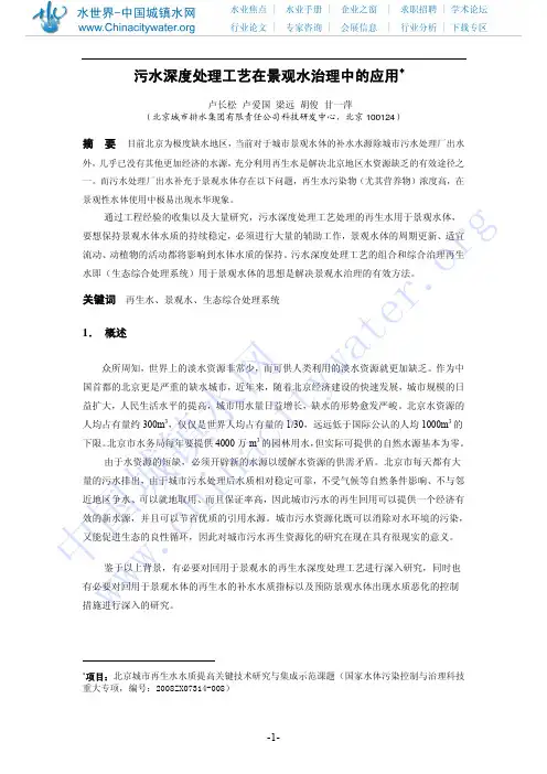 污水深度处理工艺在景观水治理中的应用
