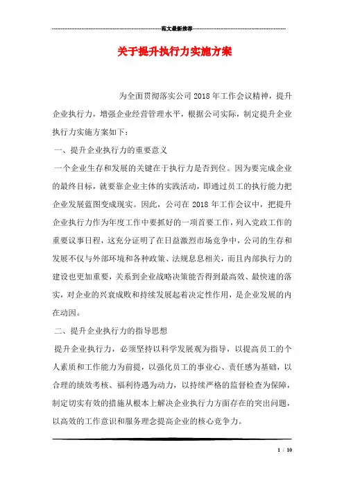 关于提升执行力实施方案