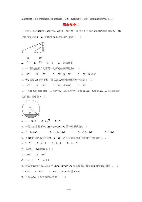 2019九年级数学上册 周末作业(2)(无答案)(新版)苏科版