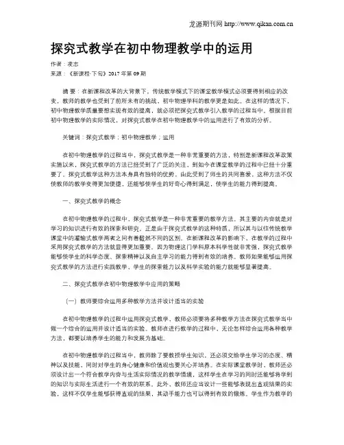 探究式教学在初中物理教学中的运用 2