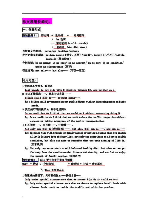 托福作文常用长难句