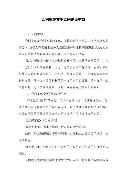 合同主体变更合同是否有效