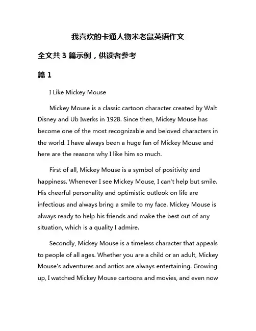 我喜欢的卡通人物米老鼠英语作文