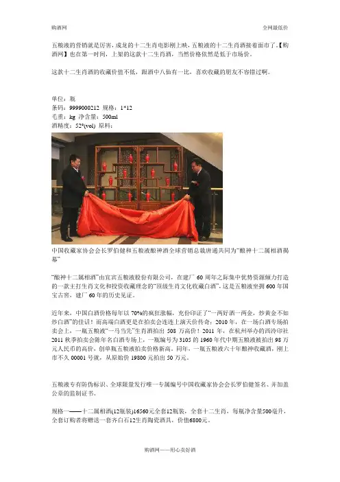 五粮液十二生肖酒介绍