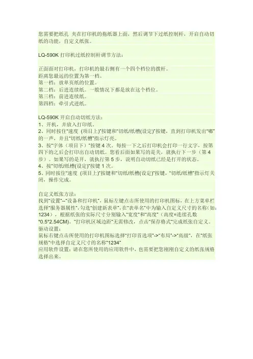 590K 设置连打