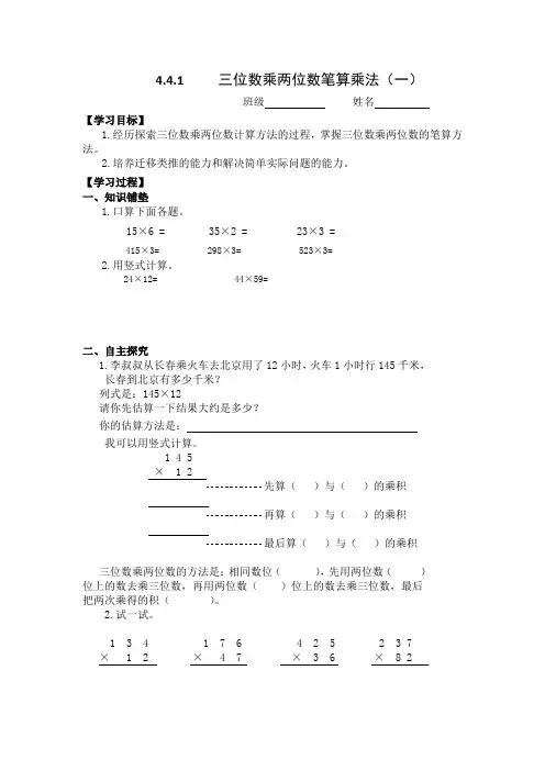 【人教版】四年级数学上册：第4单元《三位数乘两位数》学案
