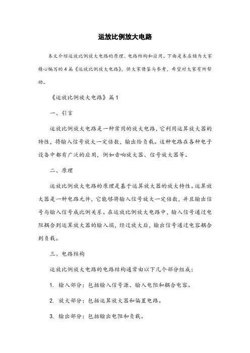 运放比例放大电路