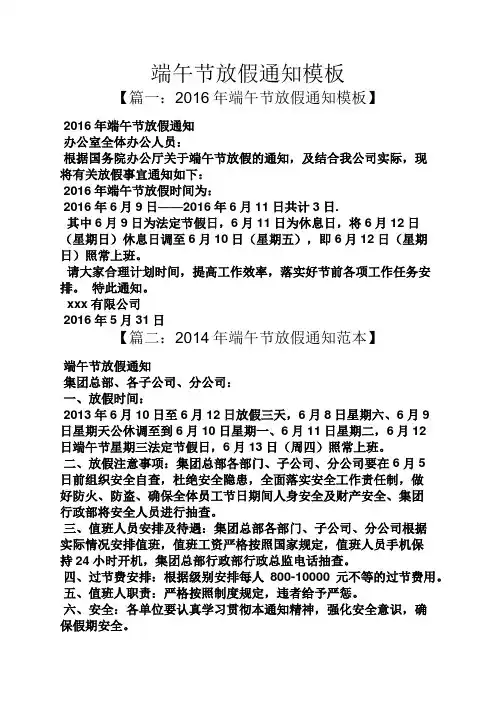 通知书之端午节放假通知模板