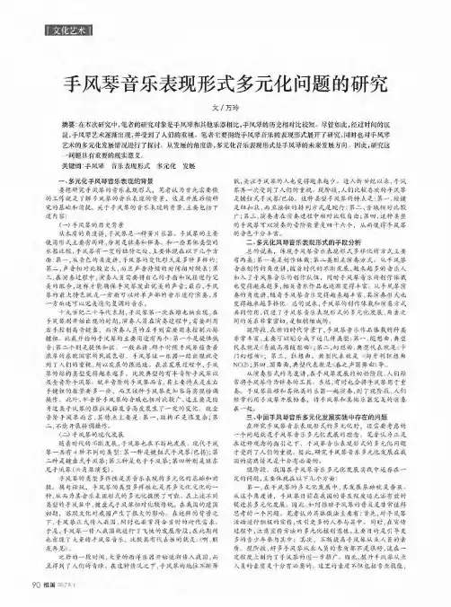 手风琴音乐表现形式多元化问题的研究