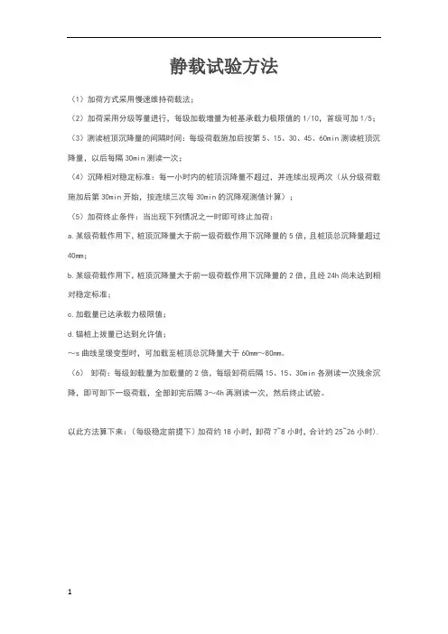静载试验方法
