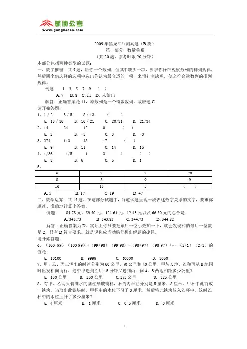 2009年黑龙江公务员考试行测真题(含答案)