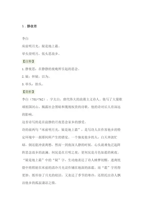 六年级下册语文素材 - 75首小学生必备古诗词鉴赏,附详细赏析  全国通用