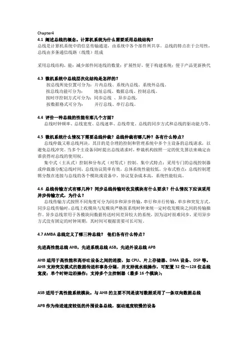 电子科大-微机原理习题解答-chap4