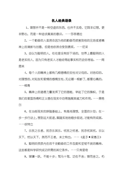 名人经典语录