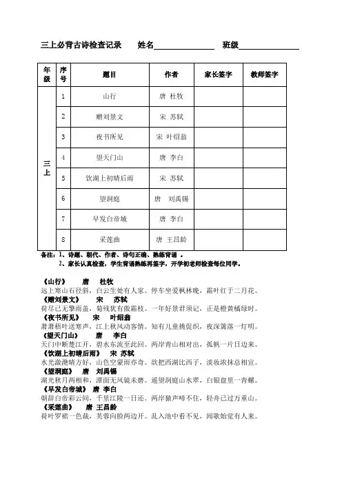 部编版三年级上册必背古诗