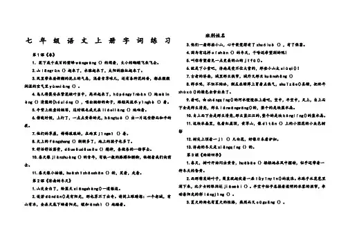 新人教版七年级语文上册字词练习含句子