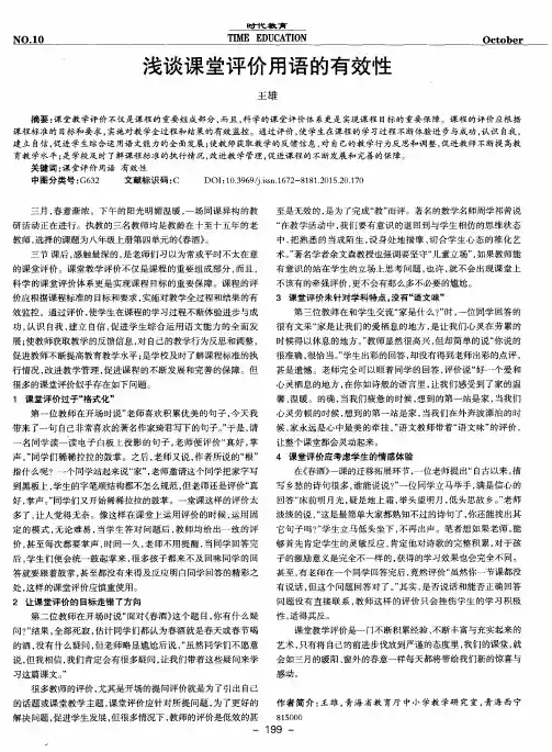 浅谈课堂评价用语的有效性