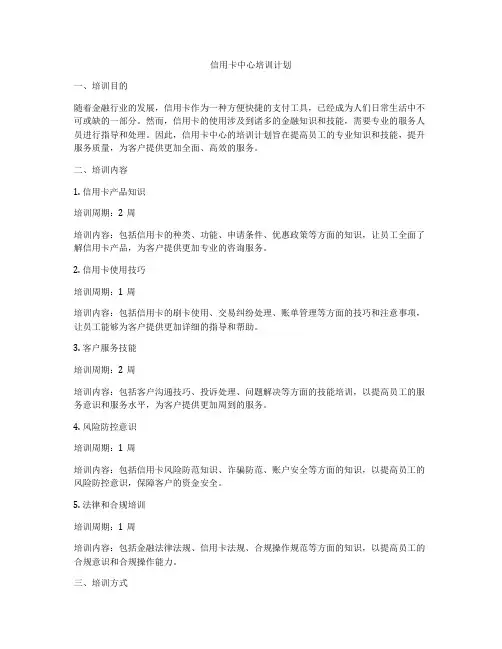 信用卡中心培训计划