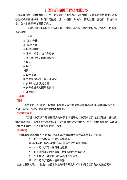 离心式压缩机技术规定