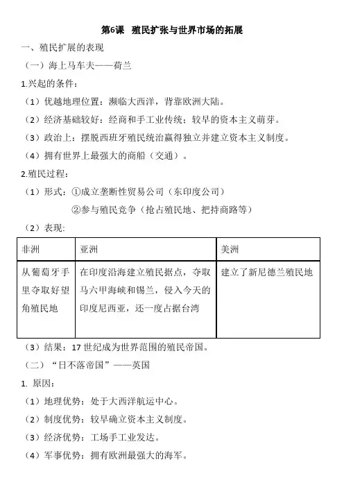 第6课殖民扩张与世界市场的拓展必背知识点