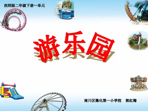 小学语文小故事课件