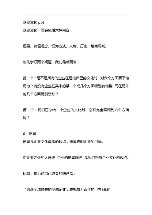 企业文化ppt