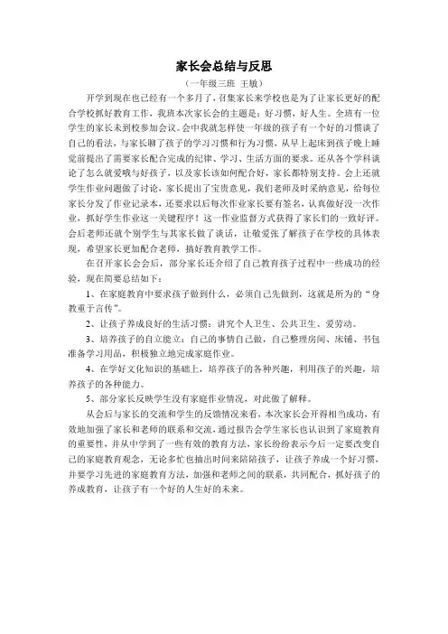 家长会总结与反思