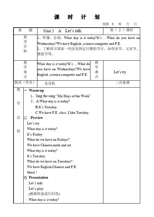 PEP五年级英语上册第二单元第二课时教案