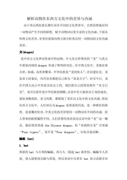 解析动物在东西方文化中的差异和内涵 2