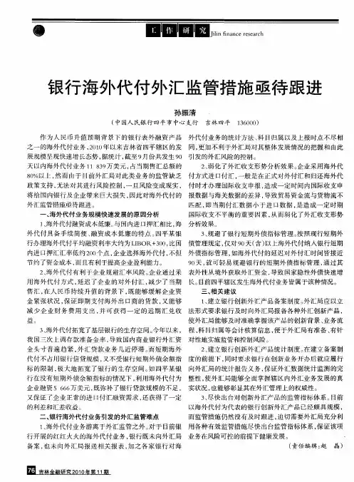 银行海外代付外汇监管措施亟待跟进