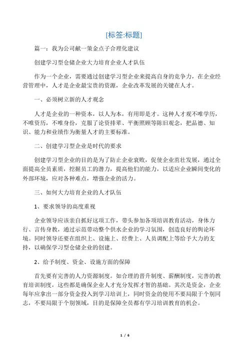 我为公司发展献一策