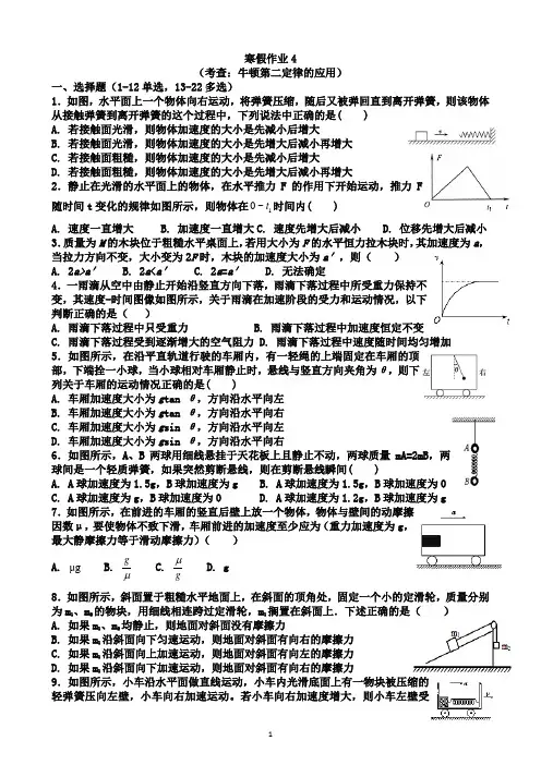 牛顿第二定律的应用