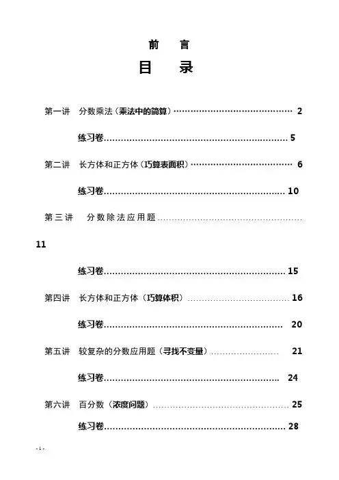 五年级奥数全册讲义