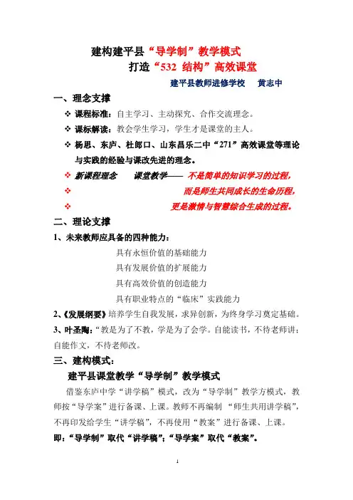 建构“导学制”教学模式,打造“532”结构高效课堂
