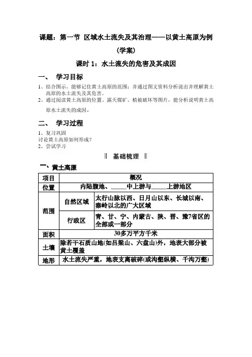 区域水土流失及其治理———以黄土高原为例(学案)范文