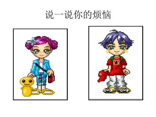 适应初中生活
