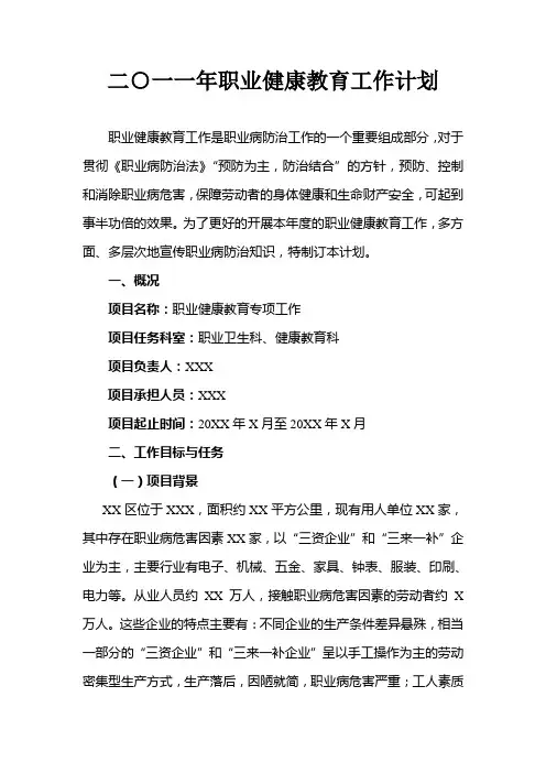职业健康教育培训计划